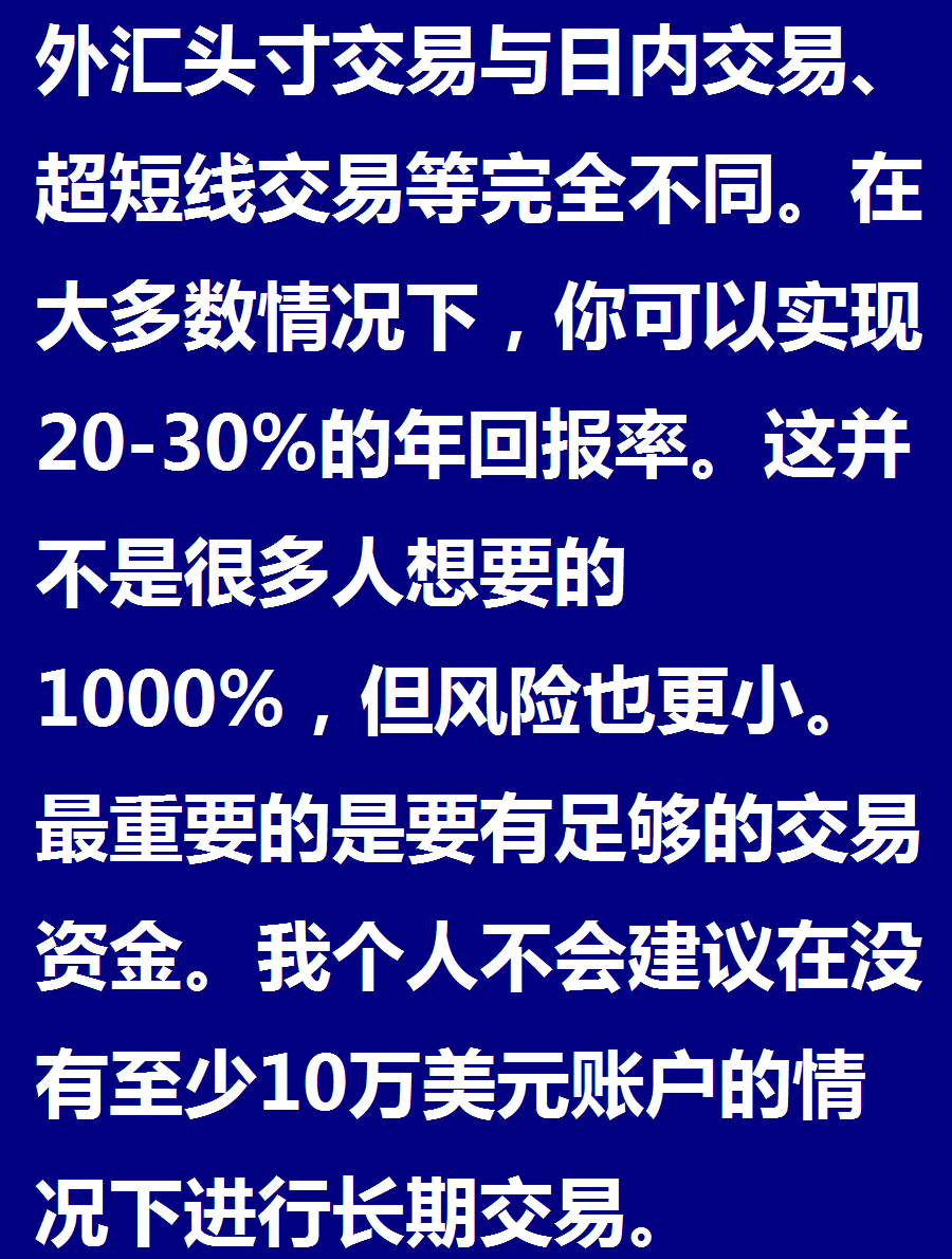 外汇头寸交易不同于日内交易或超短交易-度小视