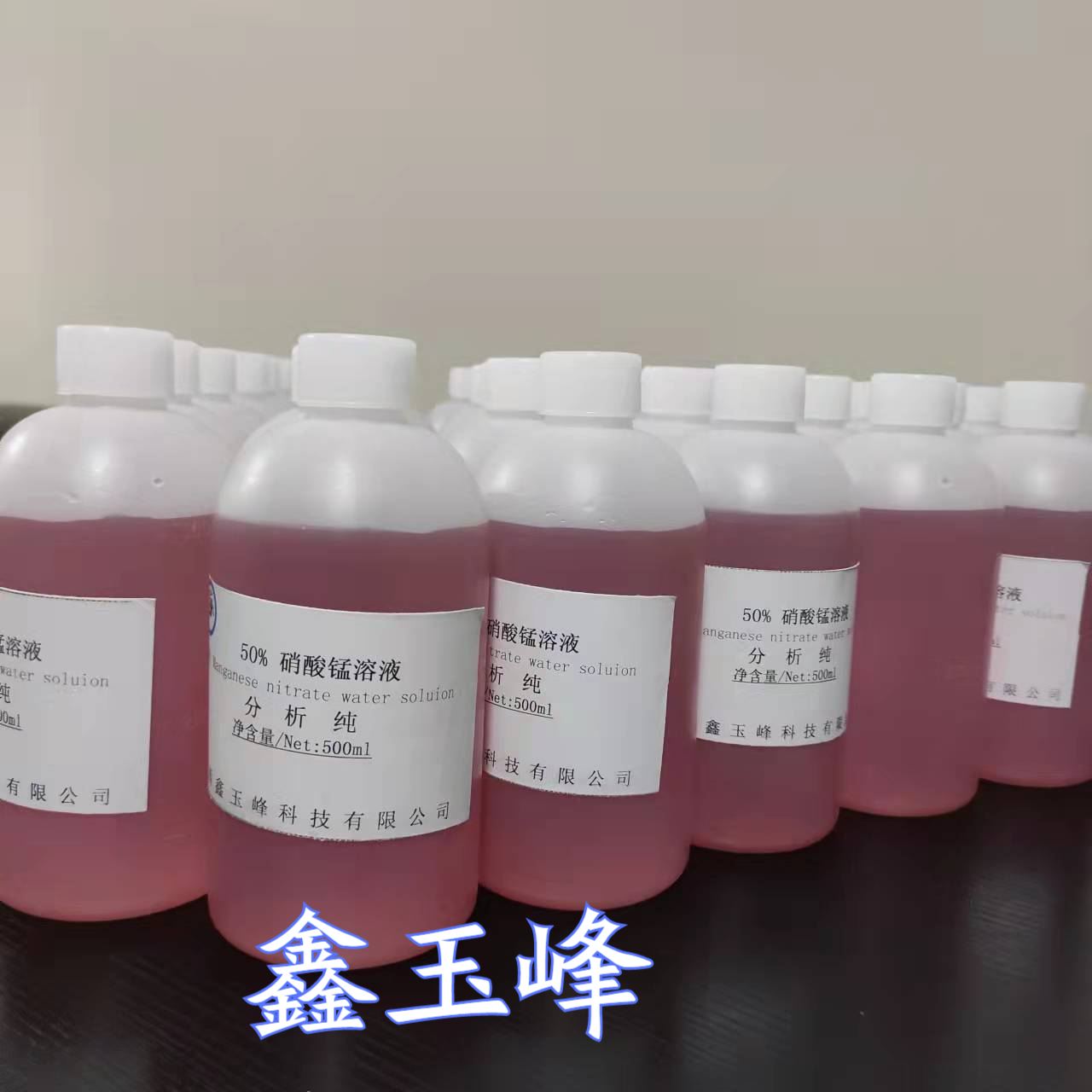 山西 鑫玉峰 硝酸锰 工厂直销 50%硝酸锰液体