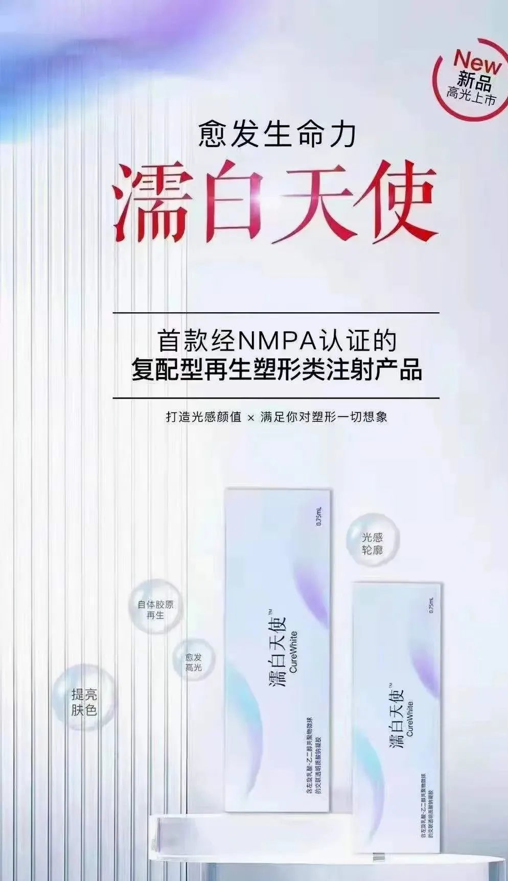 胶原蛋白黑马——濡白天使