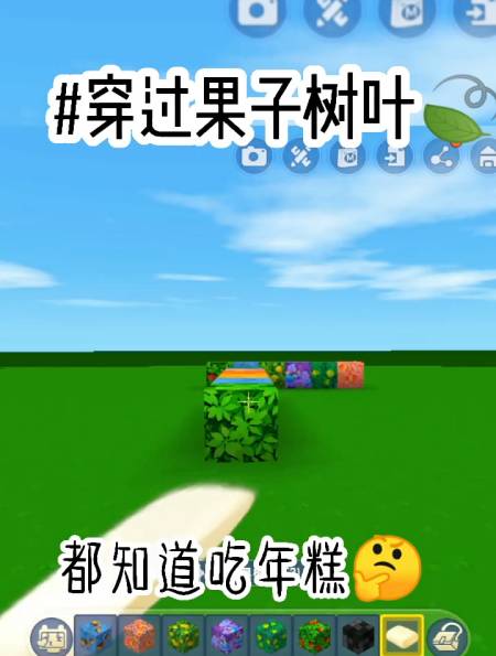迷你世界穿果子树叶的方法,你看懂了吗?-度小视