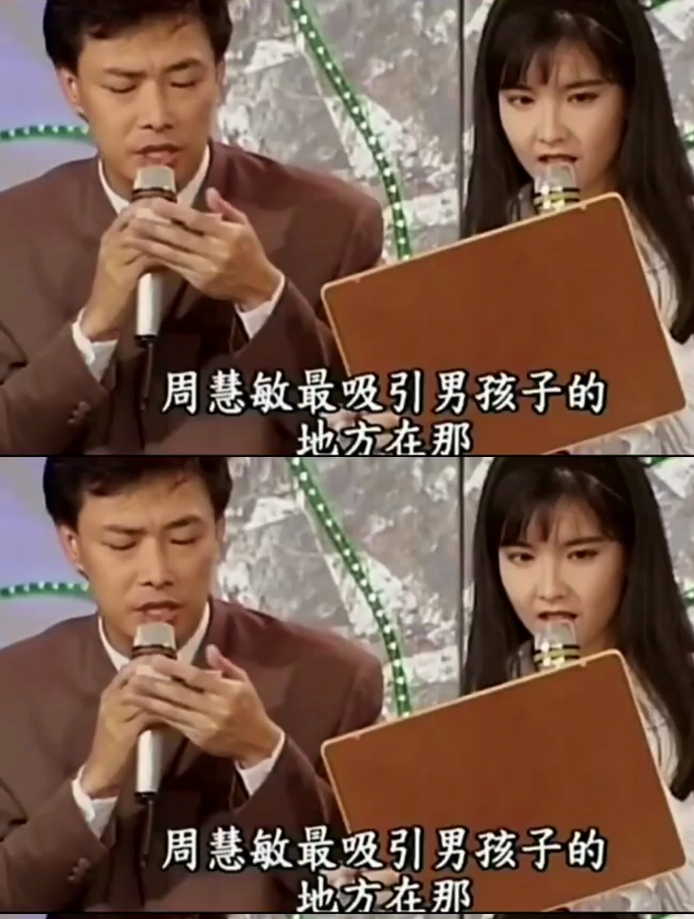 你们觉得周慧敏最吸引人的地方在哪?张卫健 真的英雄所见略同-度小视