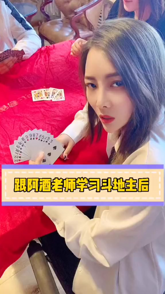 自从跟阿酒先生学习完斗地主以后