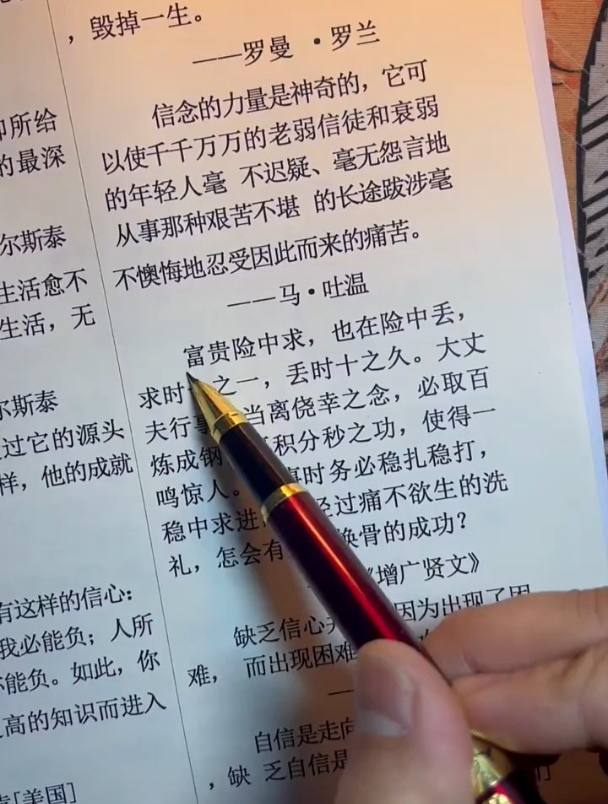 富贵险中求,也在险中丢 人生忠告 提升自己