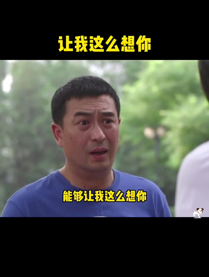让我这么想你 撩妹表情包 配音表情包 请和我交往吧