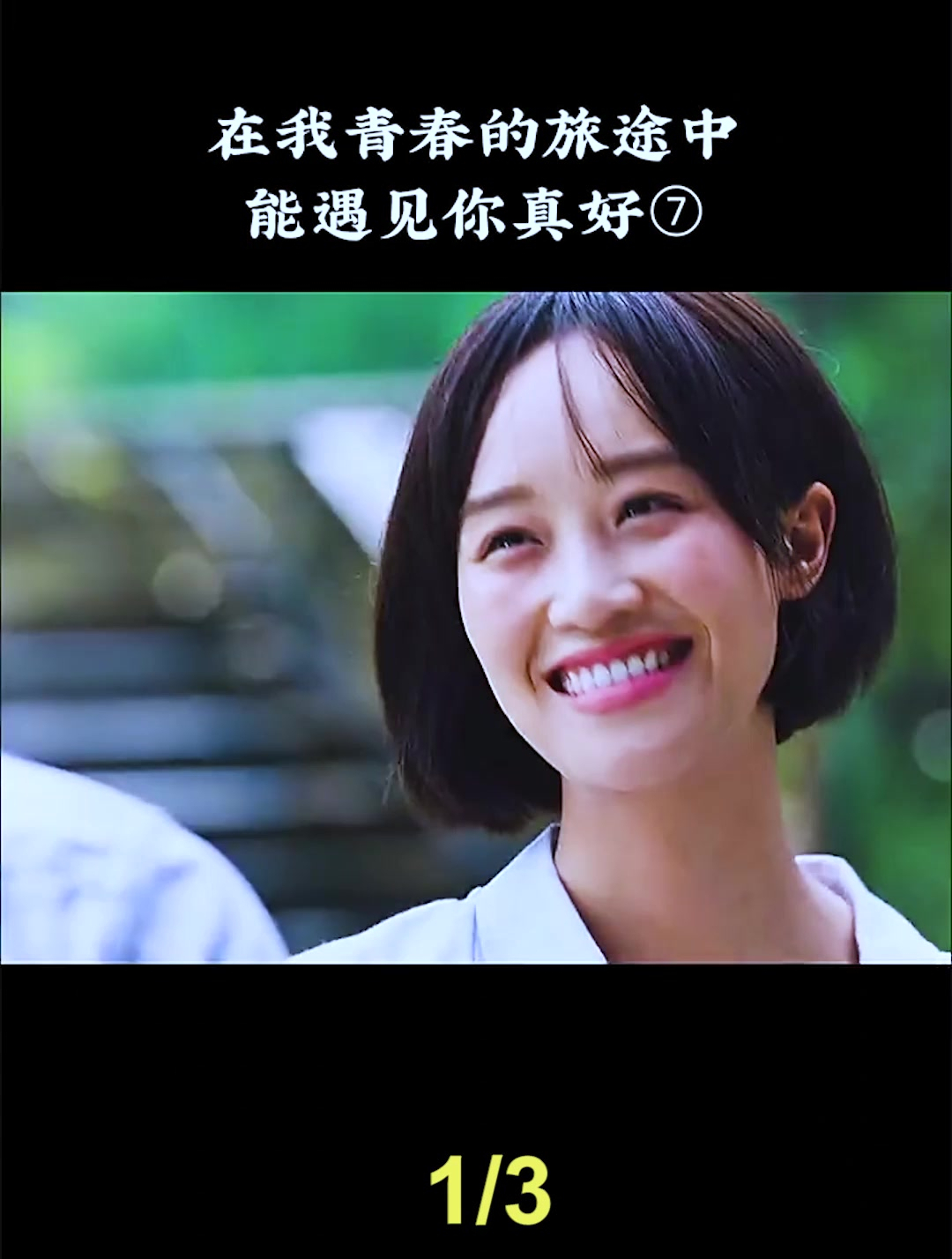 自从遇见你,我就开始相信命运了-度小视