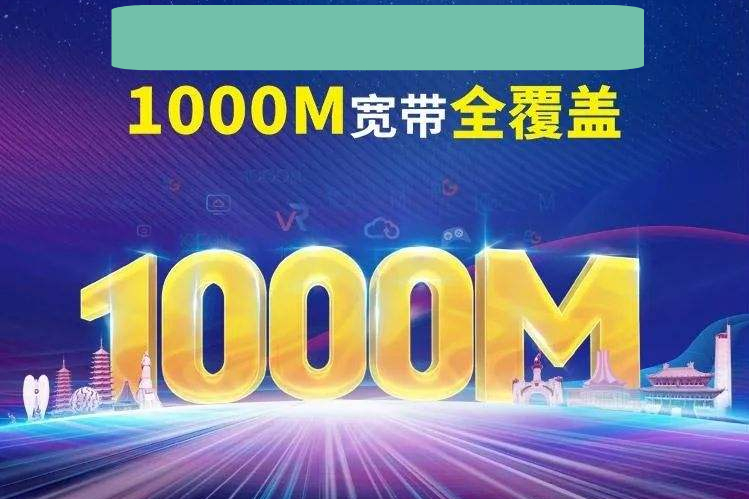 500兆和1000兆宽带有什么区别?看完文章后,就知道答案了