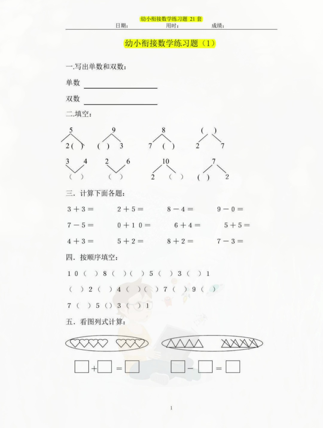 每天学习一点点,幼小衔接数学练习题,家长收藏孩子受益