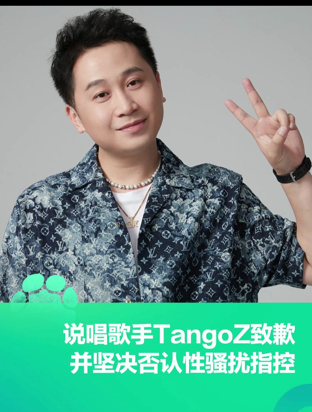 8月17日,说唱歌手tangoz再次发文致歉 并坚决否认性骚扰指控:包间内