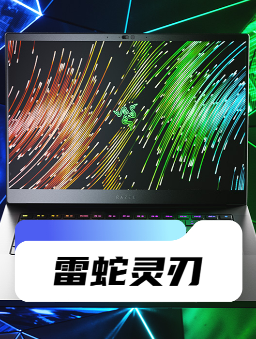 雷蛇官方旗舰店推出雷蛇灵刃14