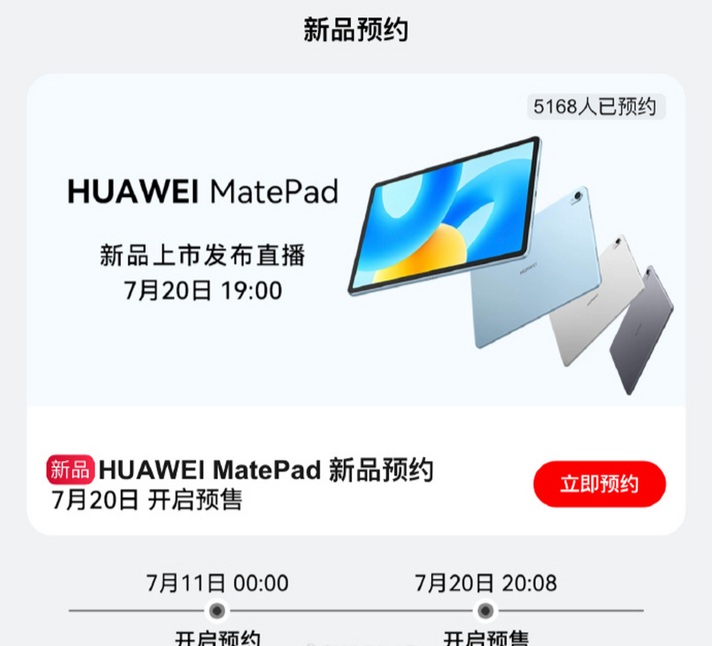新款华为 matepad 登上华为商城,型号 btk-w00,配备柔光屏(雾面屏)
