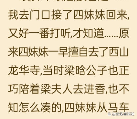 墨兰梁晗私会描述