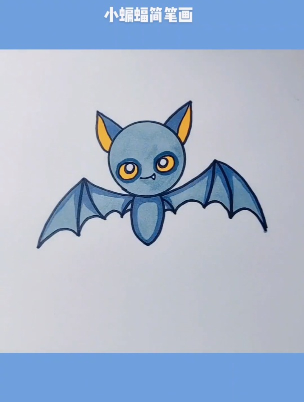 万圣节简笔画小蝙蝠 -不给糖就捣蛋 简笔画 可爱简笔画 万圣节