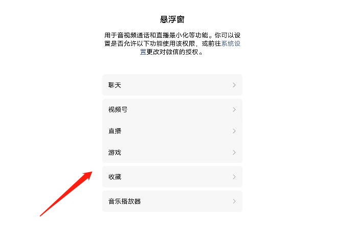 微信授权以后怎么取消授权