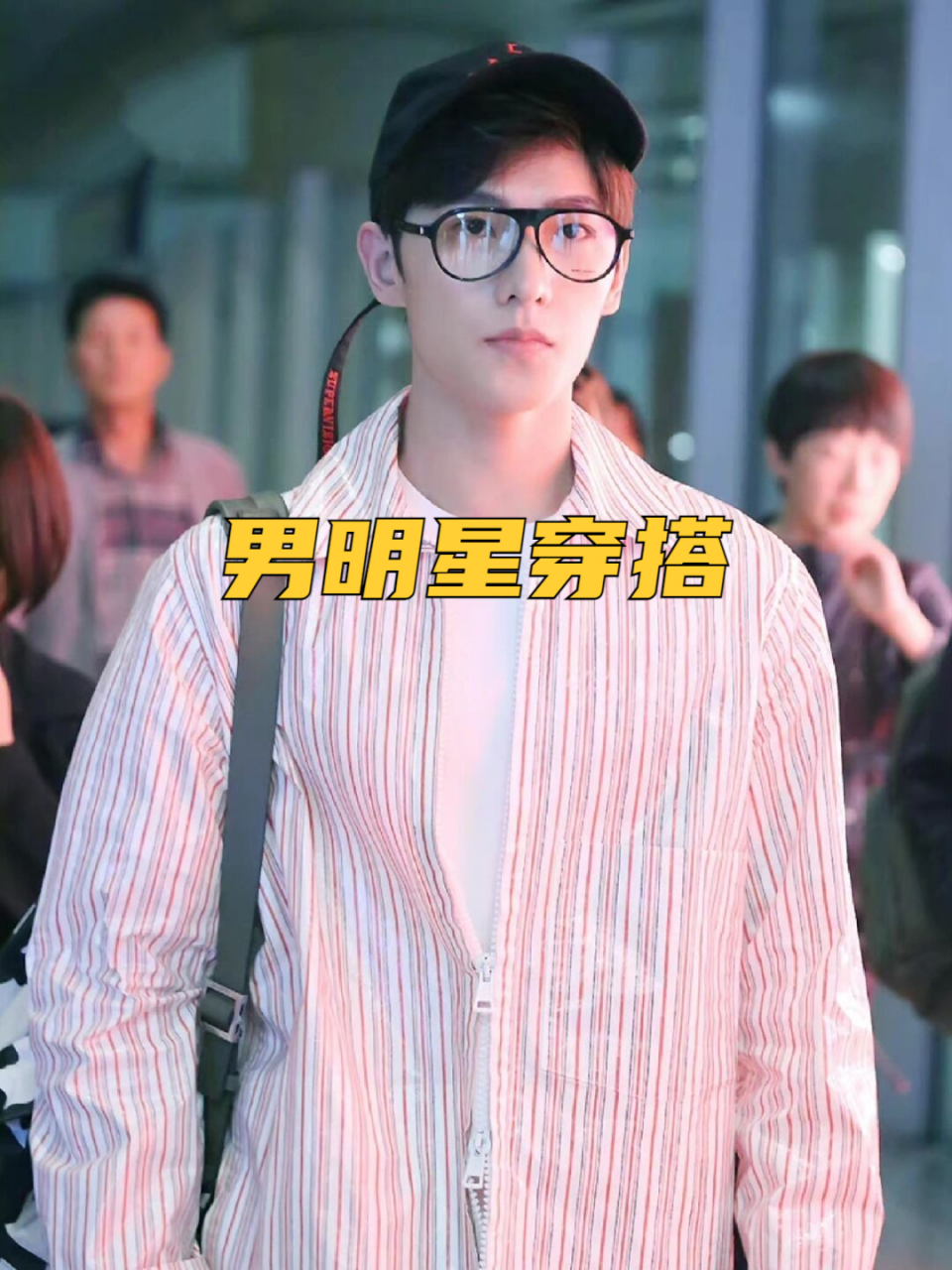 9上海北京|| |杨洋机场穿搭