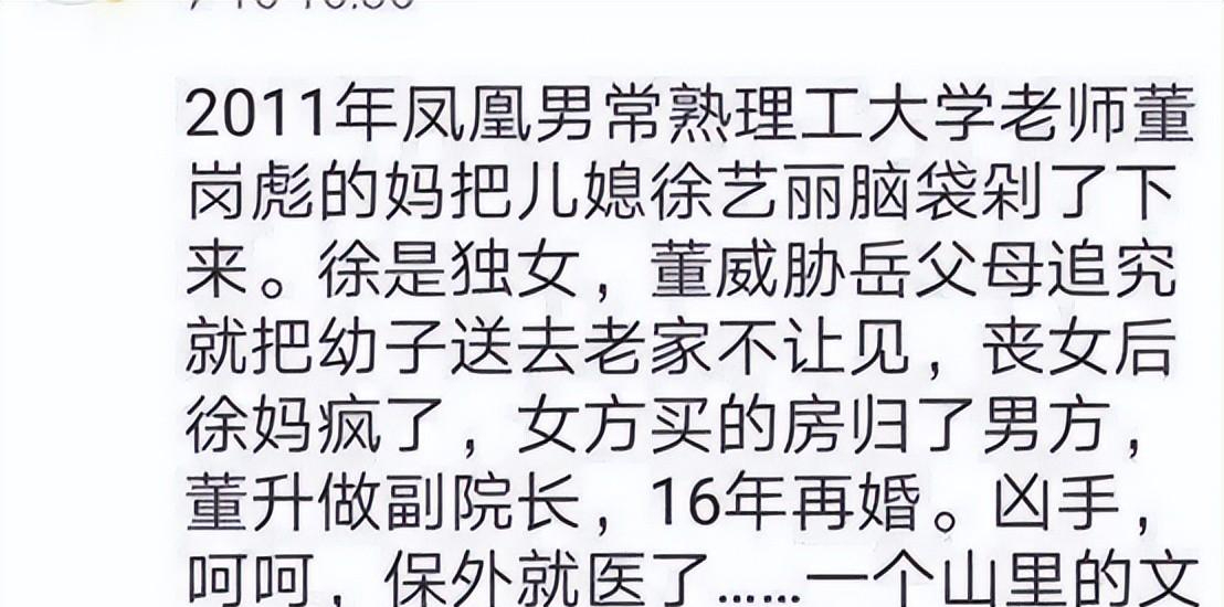 反观董岗彪,在母亲帮他除去徐艺丽后,他不仅能够继续占据着徐艺丽留下