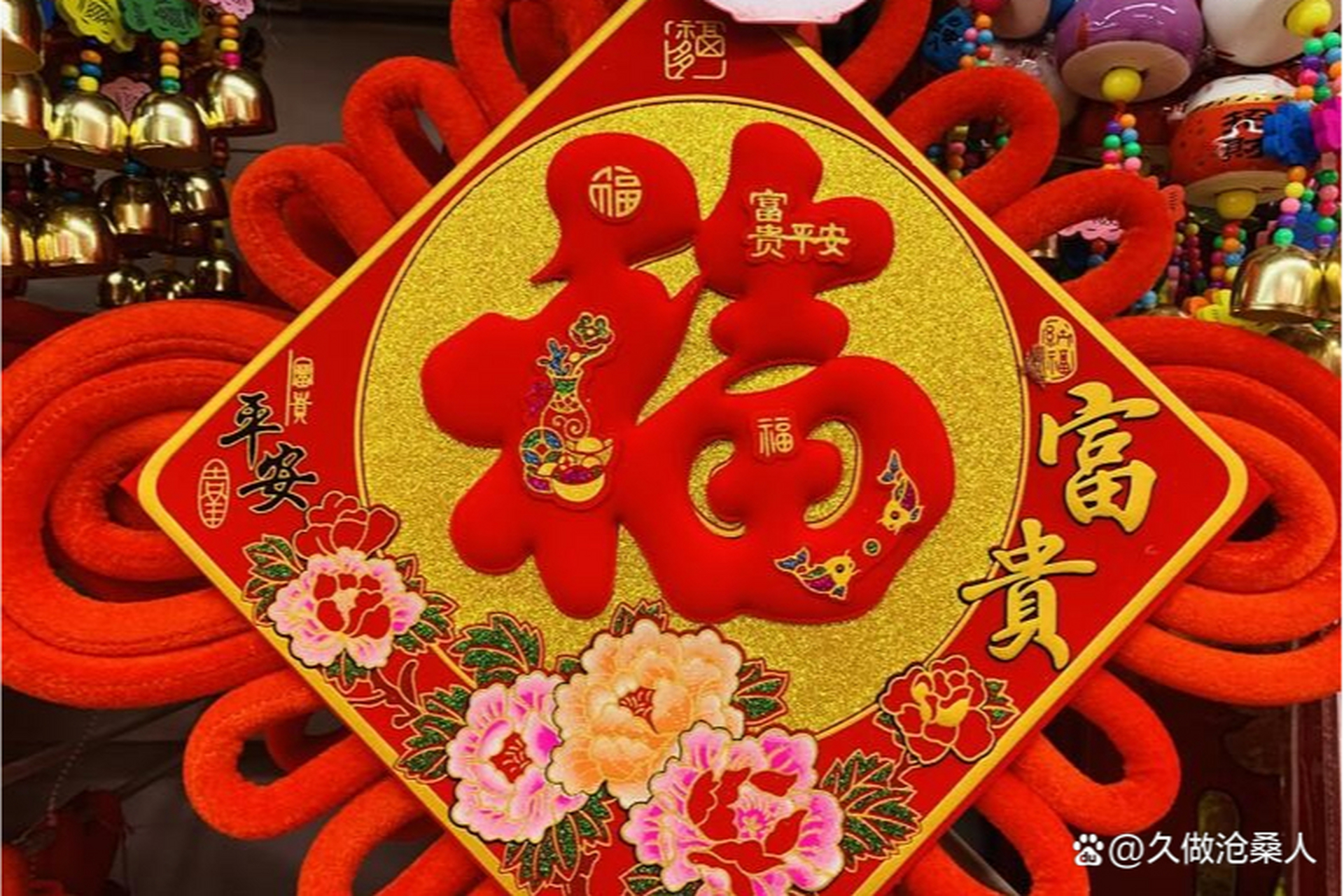 福字是中国传统文化中最重要的吉祥符号之一,代表幸福美满的向往和