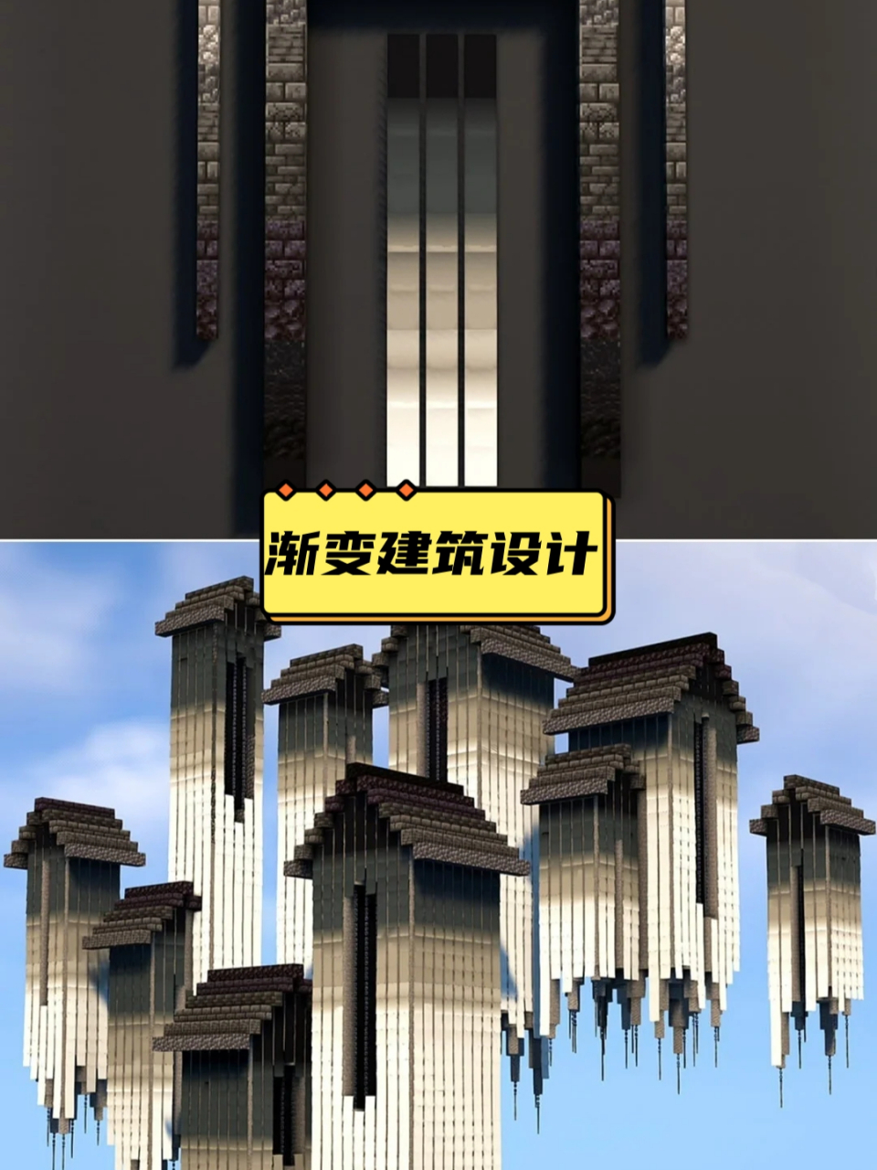 渐变建筑设计