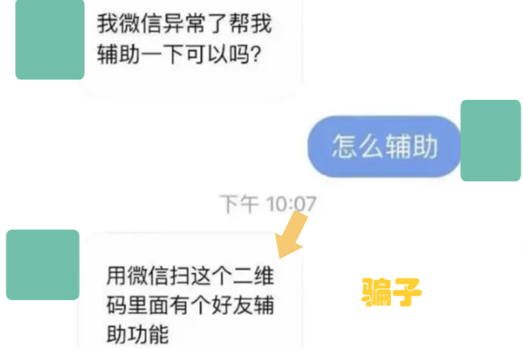 微信好友輔助驗證有風險麼?