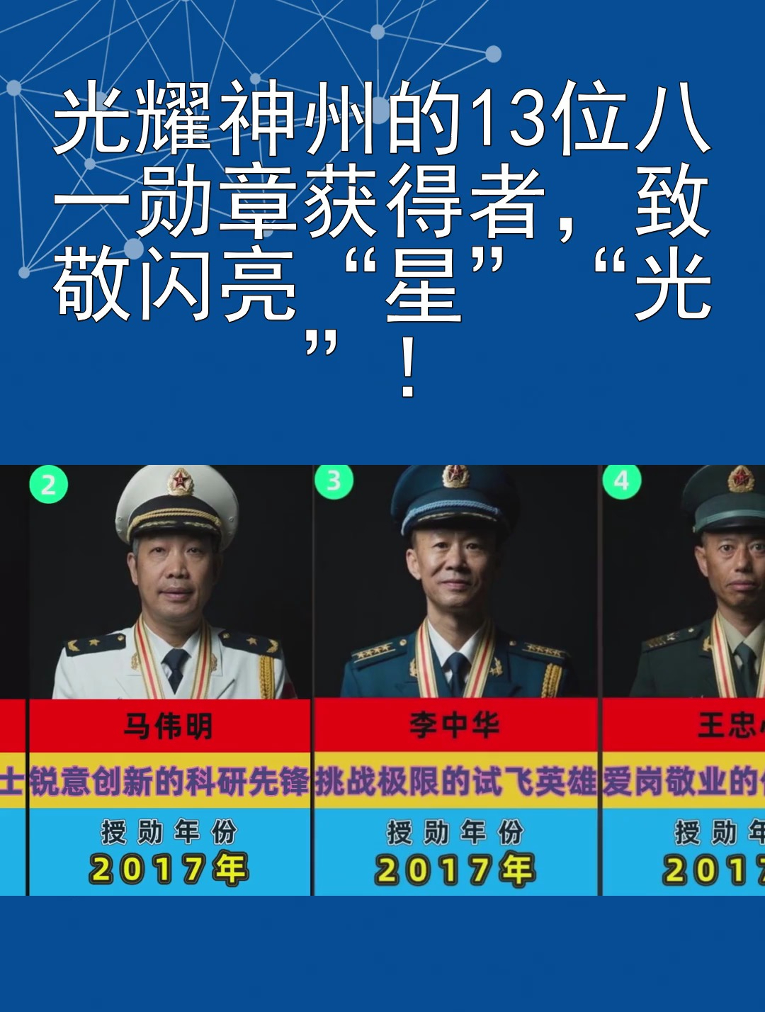 光耀神州的13位八一勋章获得者,致敬闪亮"星""光"!