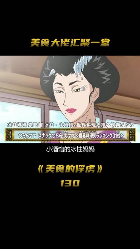 106美食大佬汇聚一堂动漫剪辑动漫美食的俘虏二次元