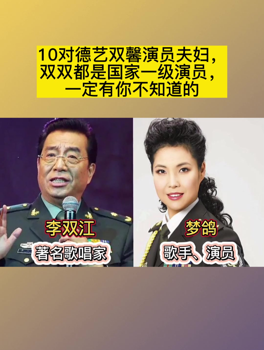 10对德艺双馨演员夫妇,双双都是国家一级演员,一定有你不知道的