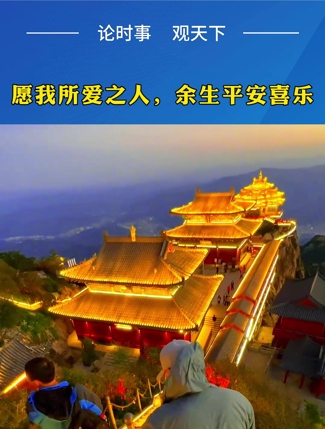 愿我所爱之人,余生平安喜乐-度小视