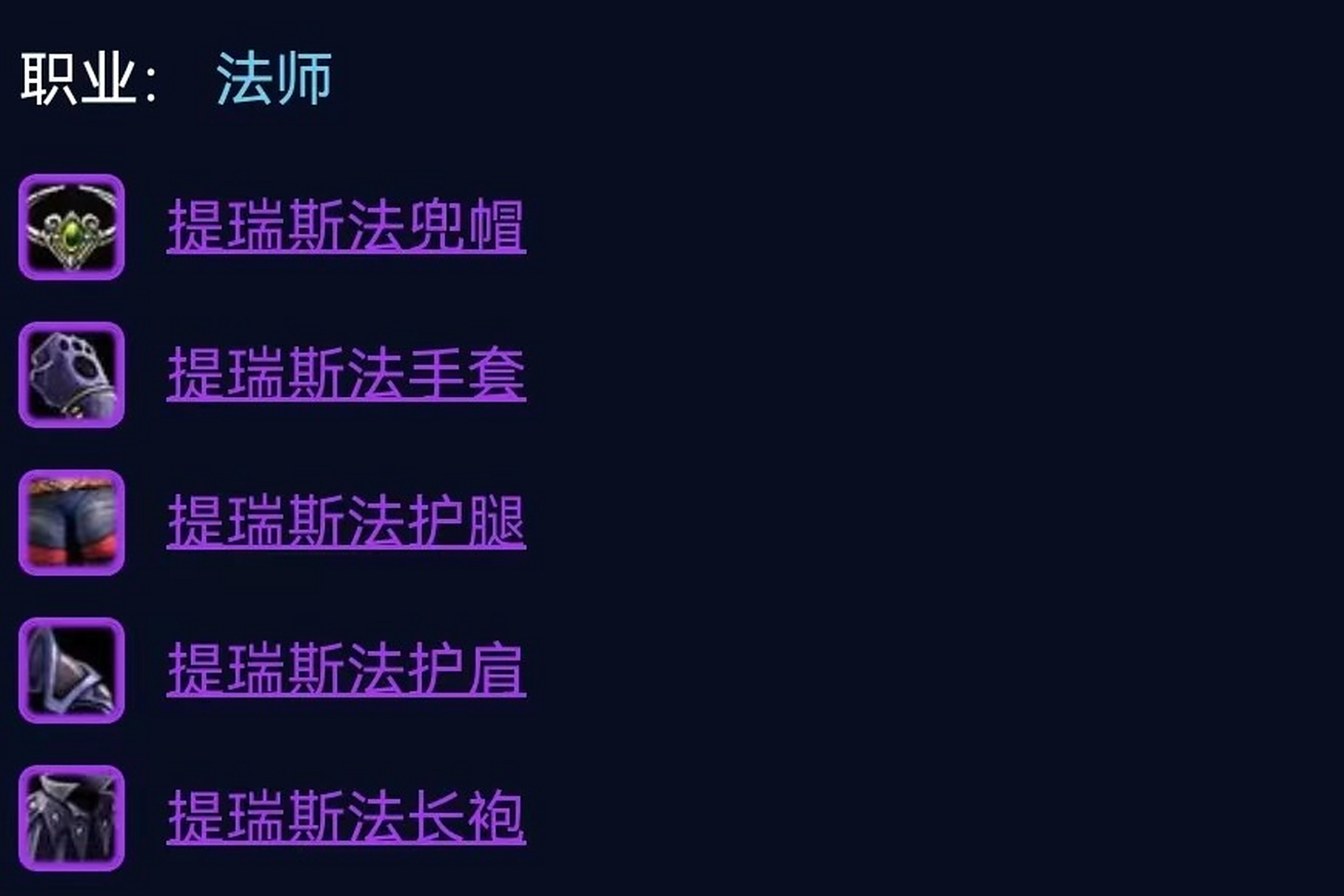 t4套装效果一般,但肩膀和手属性优秀,值得出;t5套装让法师进入奥法