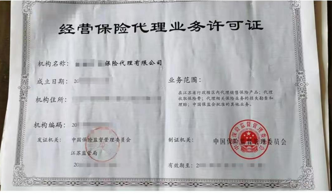 全国保险代理牌照转让_保险代理牌照转让流程_保险代理转让价格