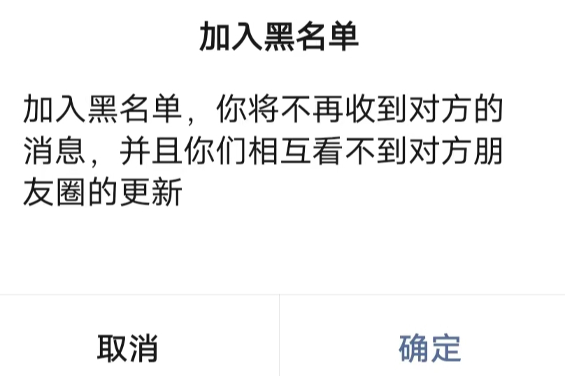 对方的"朋友圈"显示一条横线,中间有一个圆点,是被屏蔽了吗?