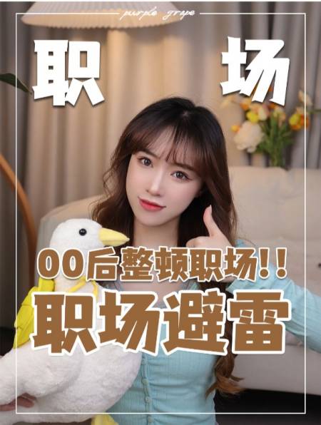00后整顿职场,沉静式职场套路