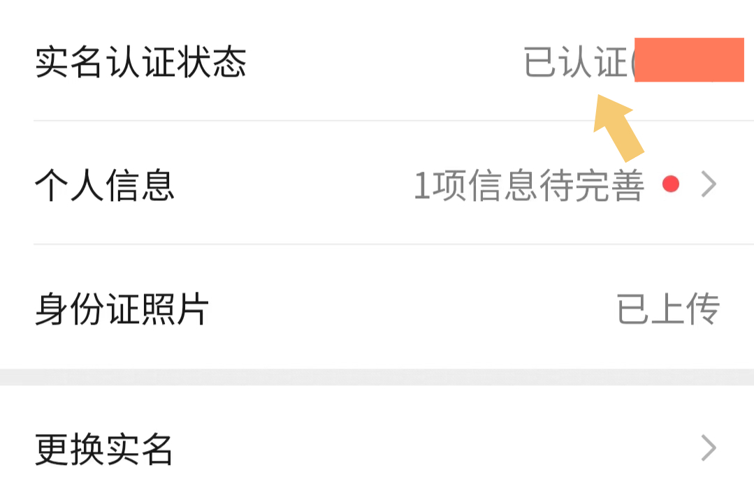 如何查看微信的實名認證?