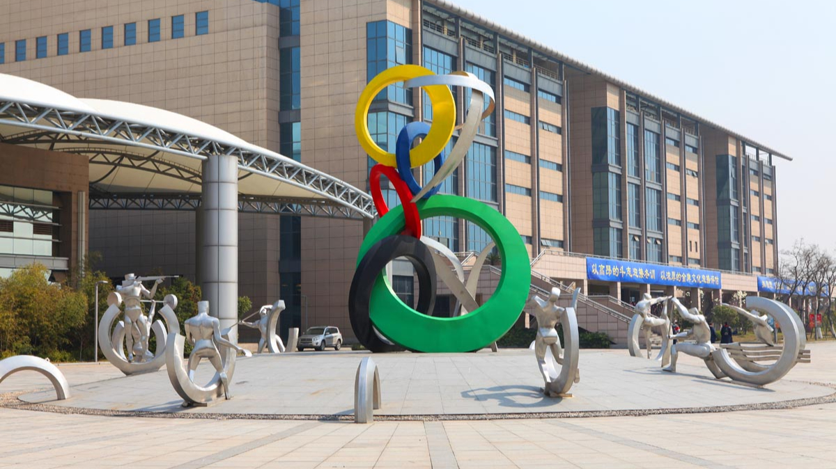 浙江体育职业技术学院录取条件