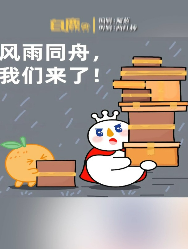 風雨同舟 守望相助雪王在行動!