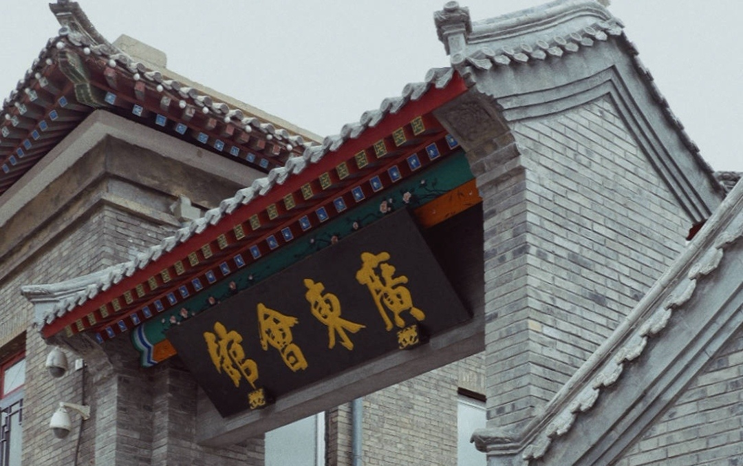 郭德纲喜事不断,德云社宣布成立广东会馆,首次不以相声为主业务