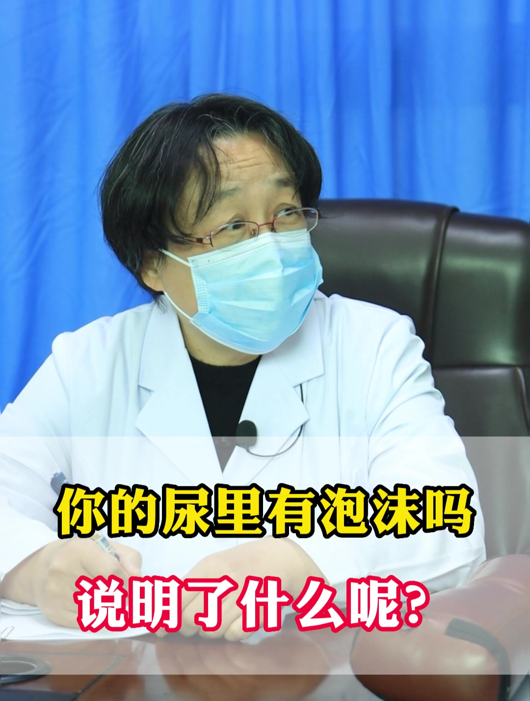 你的尿里有泡沫吗?说明了什么呢?