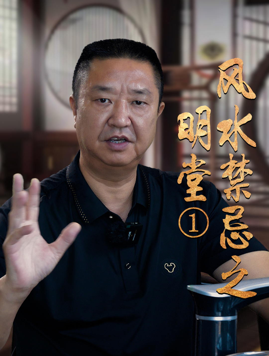 风水禁忌之"明堂"(一)