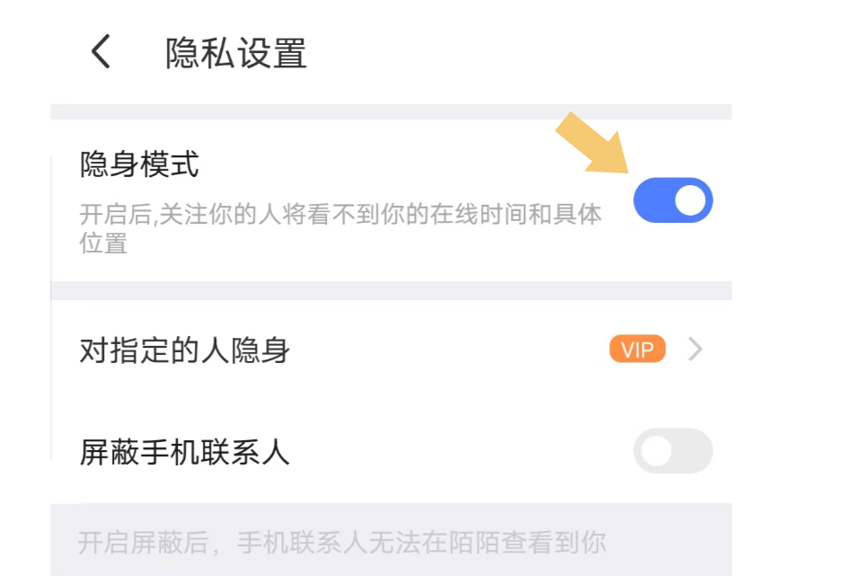 陌陌怎么设置隐身,不显示在线?
