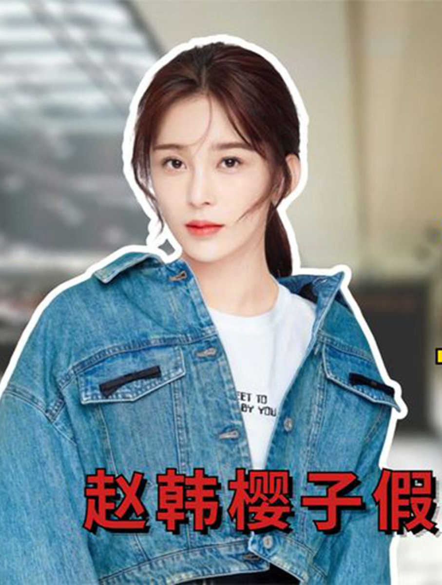 明星摔倒真摔假摔?赵韩樱子假摔太尴尬,奚梦瑶摔出眼泪-度小视