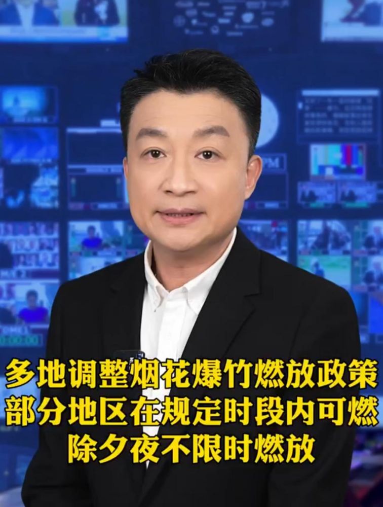 多地调整烟花爆竹燃放政策,部分地区在规定时段内可燃