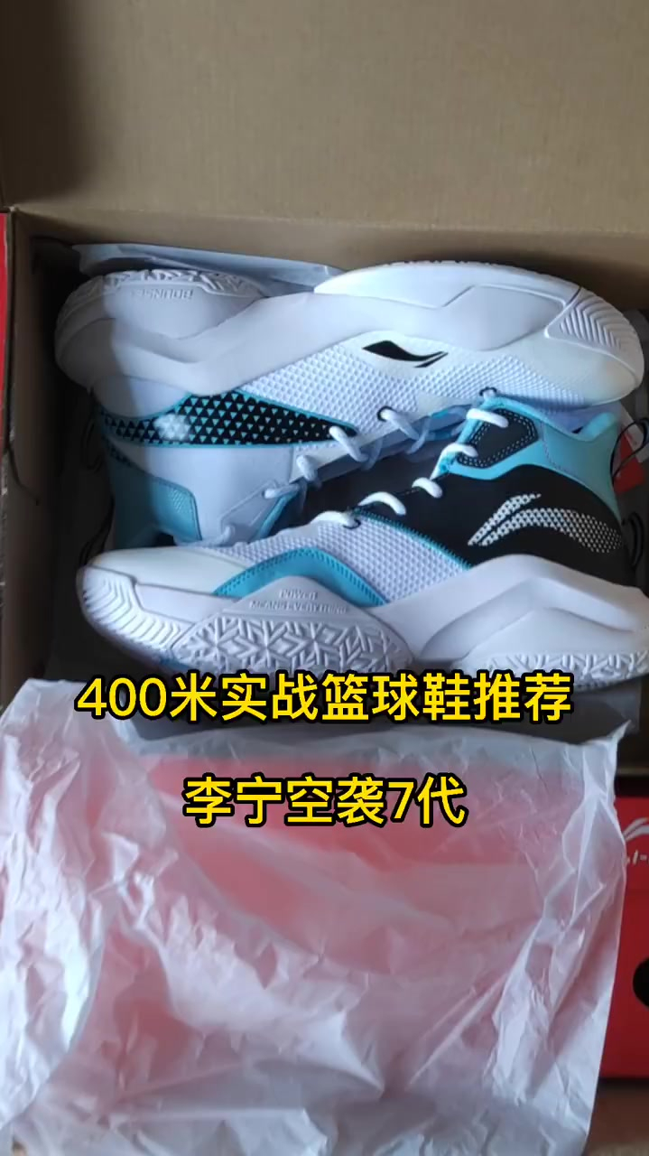 李宁空袭7代篮球鞋颜值和实战性并存