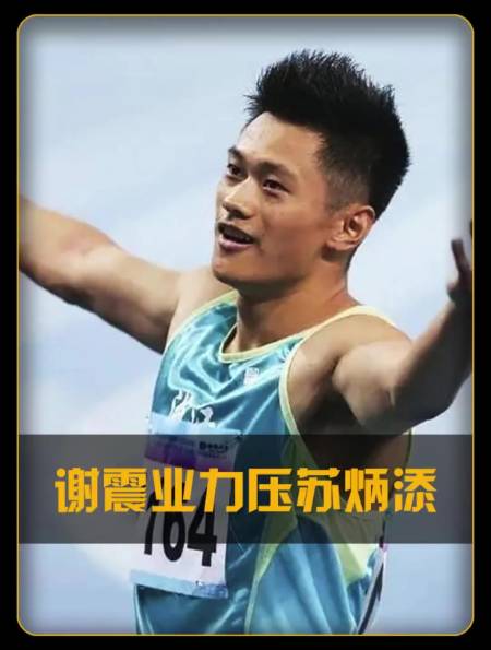 2017天津全运会百米赛场群雄逐鹿苏炳添大战谢震业