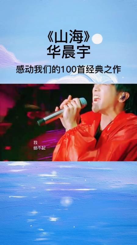 华晨宇神级现场《山海》最后的高音我人没了~ 我就不信