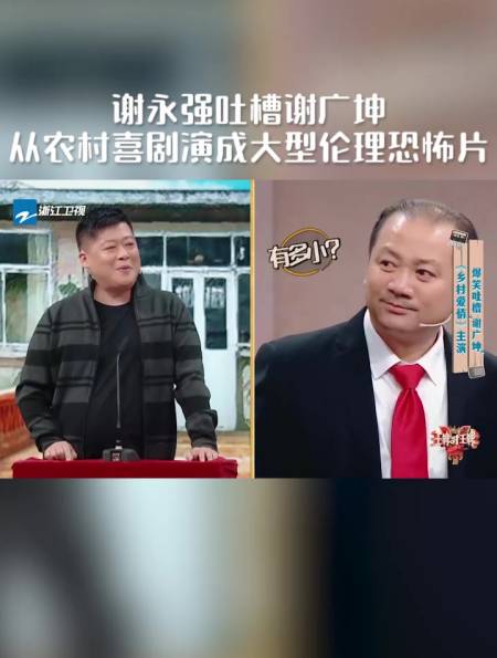 谢永强吐槽谢广坤,从农村喜剧演成屯子里大型伦理恐怖片-度小视