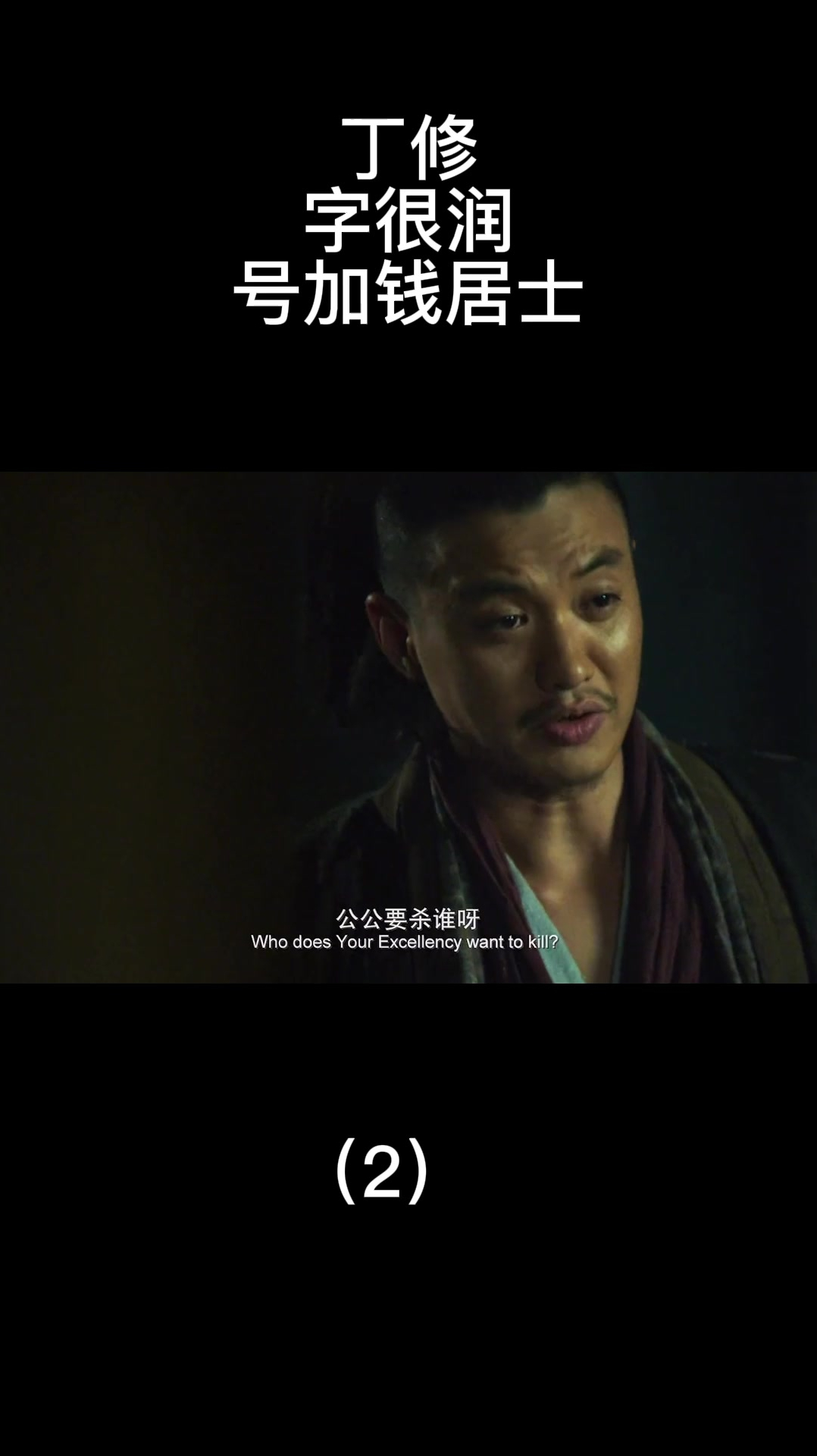 丁修,字很润,号加钱居士(2)-度小视