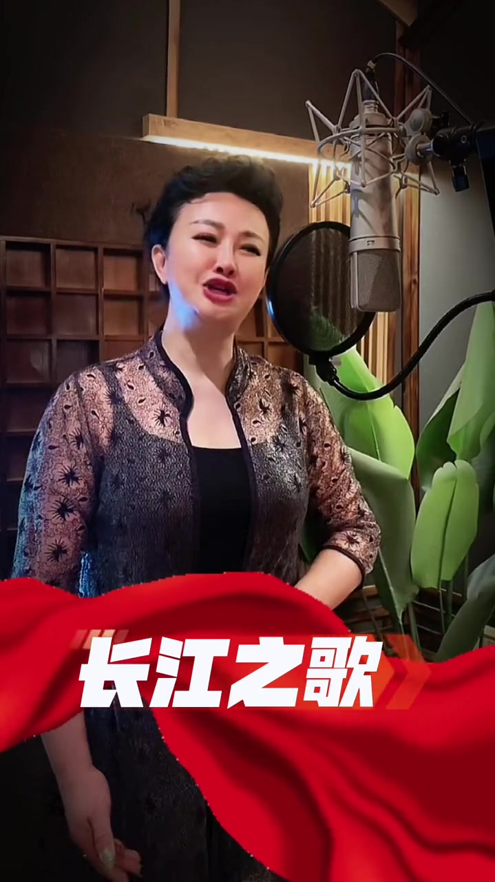 著名女高音歌唱家吴沁演唱《长江之歌》欢迎大家观看