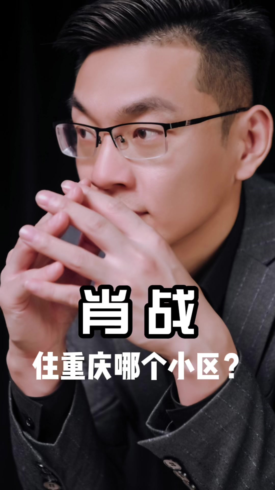 肖战住在重庆哪个小区为什么越来越多的明星喜欢在重庆买房