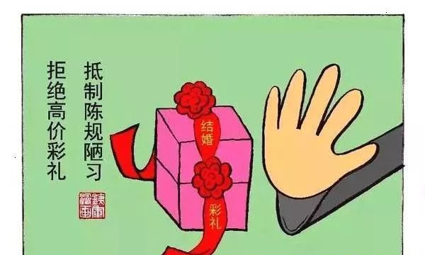 整治高价彩礼现象,你支持取消彩礼吗?