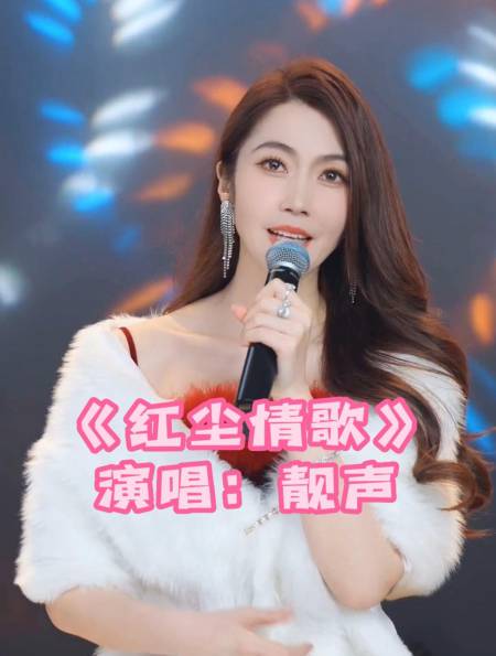 音乐响起,满是回忆,靓声演唱《红尘情歌》-度小视