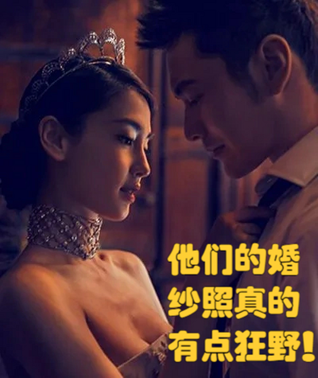 娱乐圈# #黄晓明#  黄晓明和baby的结婚照,有点狂野!是真爱了!