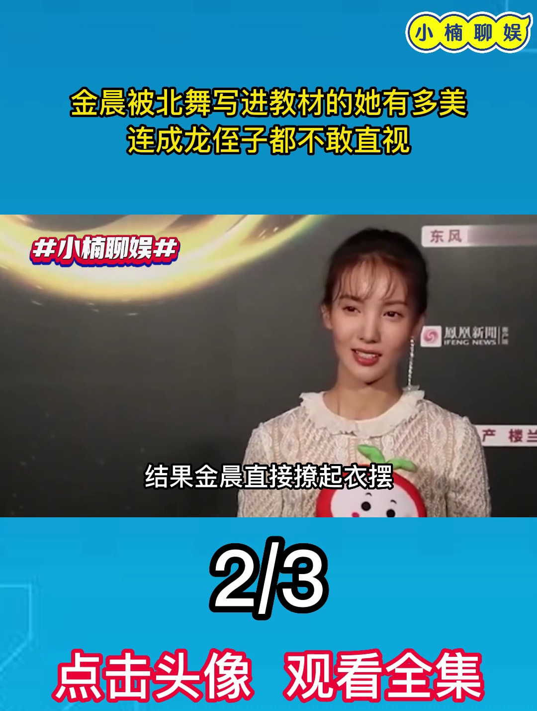 金晨:被北舞写进教材的她有多美,连成龙侄子都不敢直视